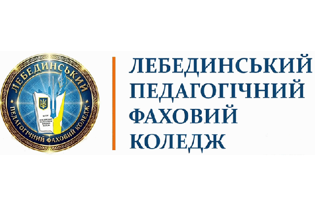 Lebedyn A.S. Makarenko Pedagogical Professional College, Sumy Regional Council logo